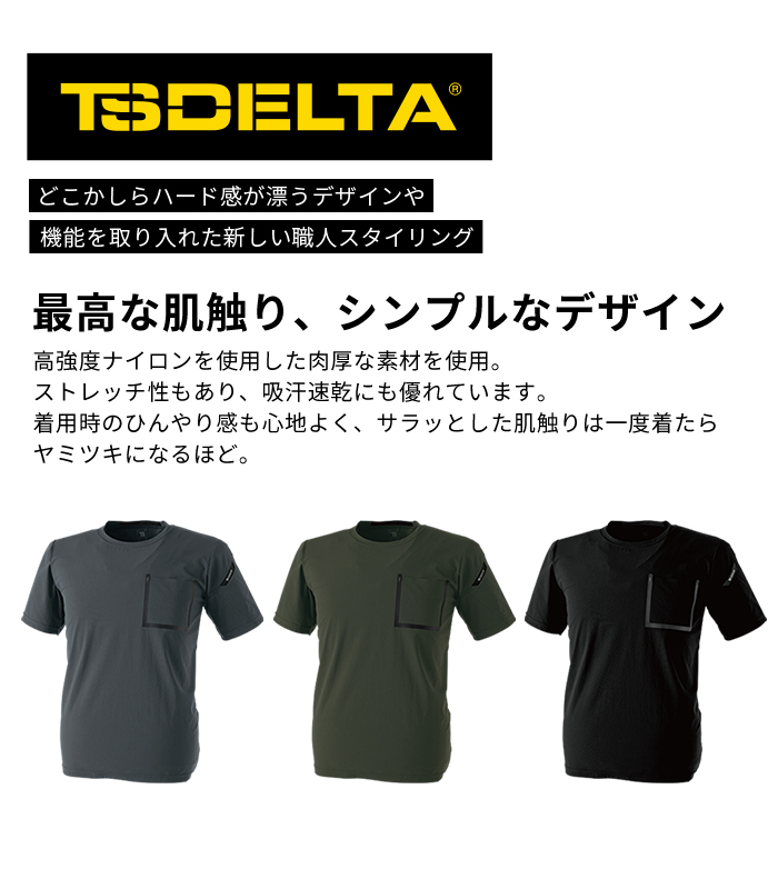 TS DESIGN [ティーエスデザイン] ワークTシャツ [半袖]
