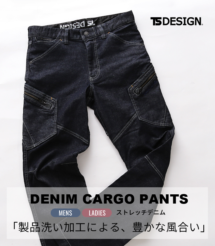 TS DESIGN [ティーエスデザイン] ストレッチデニム [パンツ]