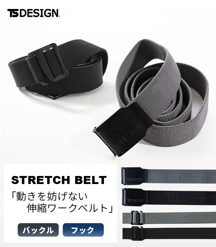 TS DESIGN [ティーエスデザイン] ストレッチベルト