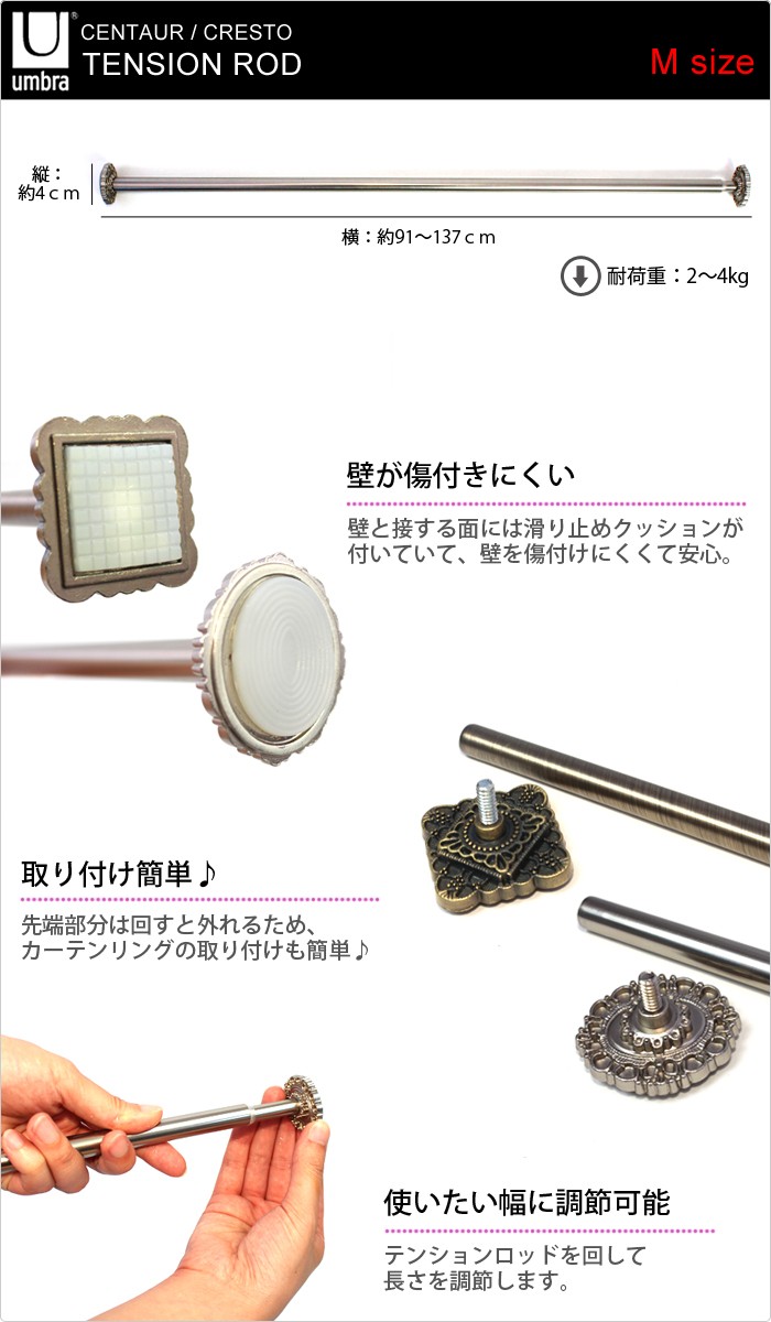 umbra【アンブラ】 CENTAUR/CRESTO TENSION ROD (センター/クレスト テンション ロッド)
