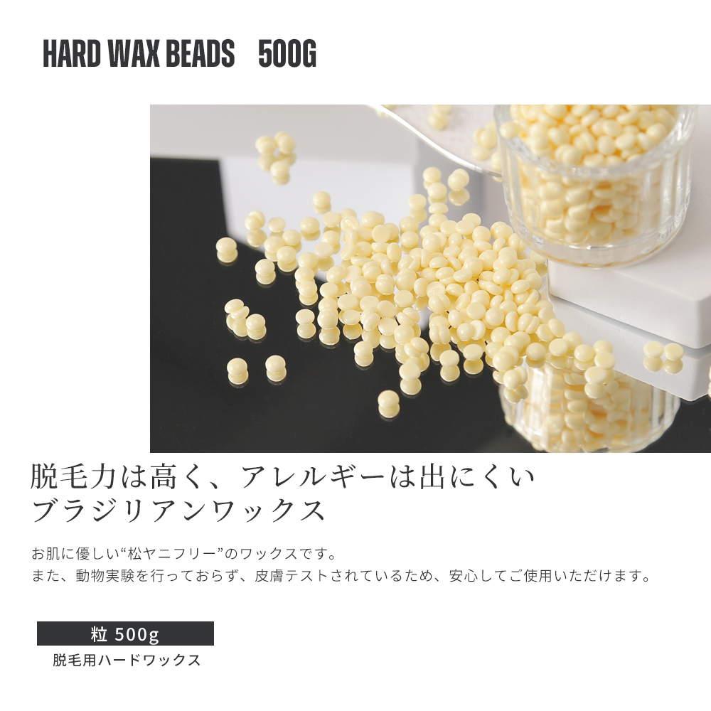 ハードワックス [単品 500g]