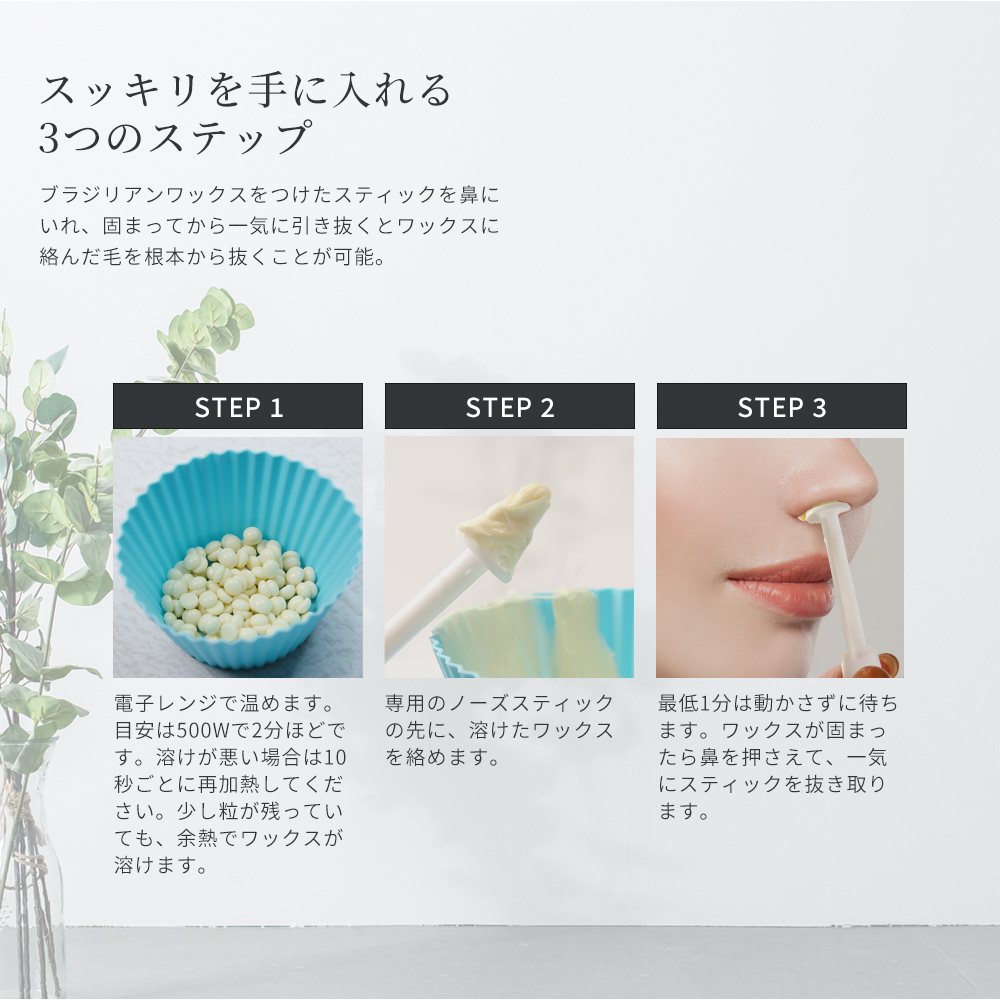 鼻毛脱毛キット[両鼻3回分]