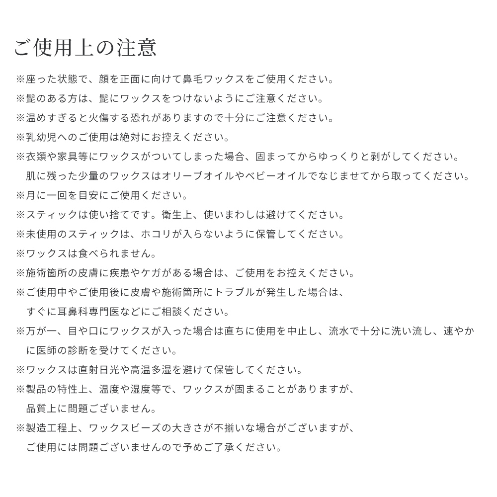 鼻毛脱毛キット[両鼻3回分]