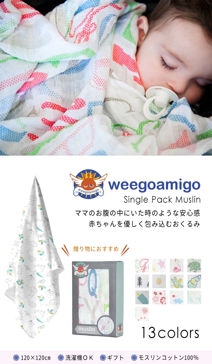 ウィーゴアミーゴ おくるみ ガーゼ スワドル 夏 出産祝い weegoamigo ベビーブランケット モスリン 男 女 ブランケット ベビー ギフト  プレゼント