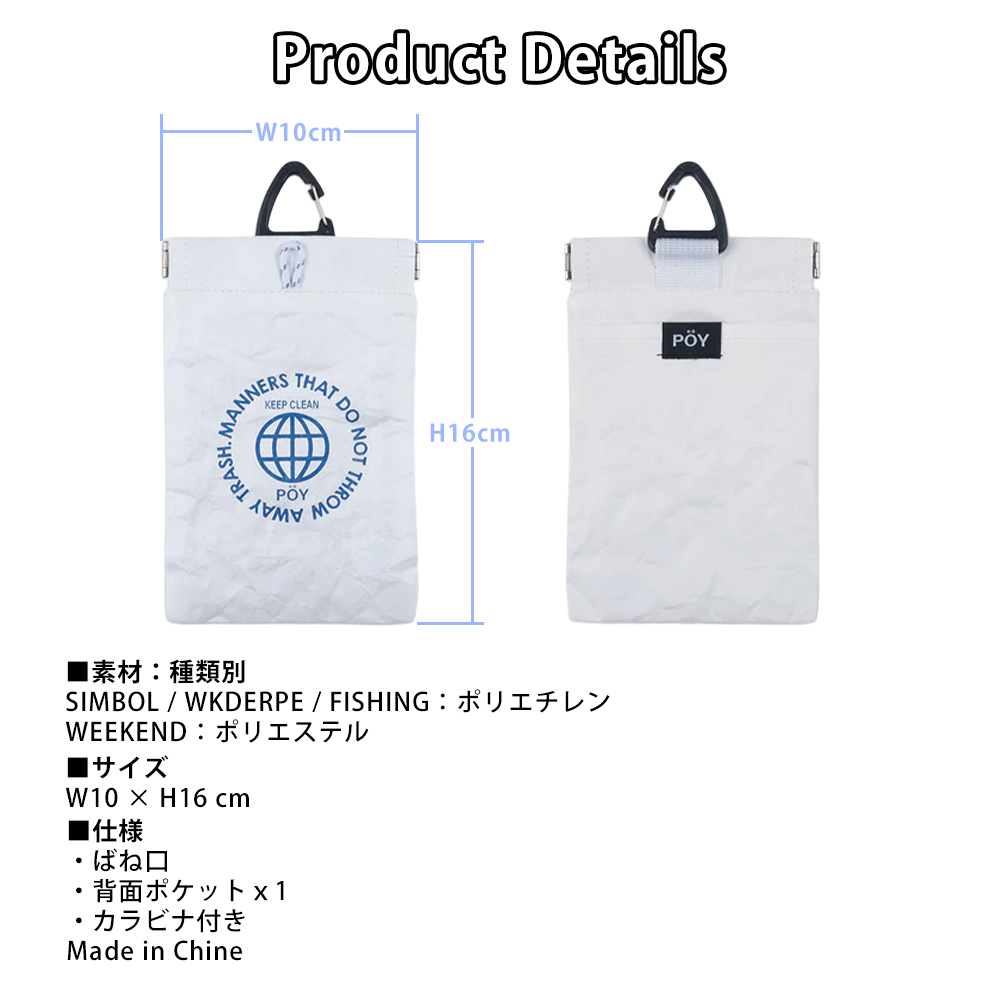 POY(Pocketable Trash Pouch)