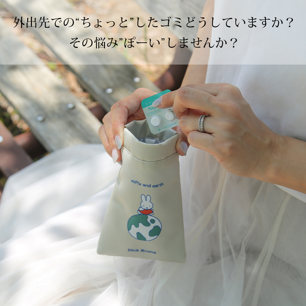 POY(Pocketable Trash Pouch)