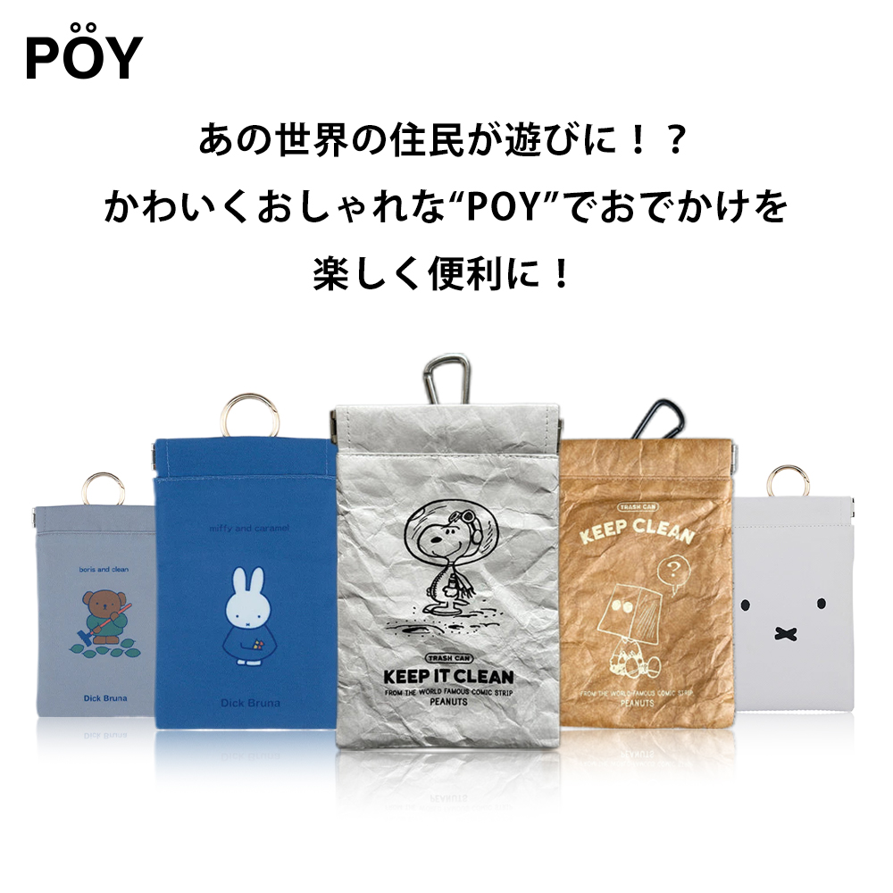 POY(Pocketable Trash Pouch)