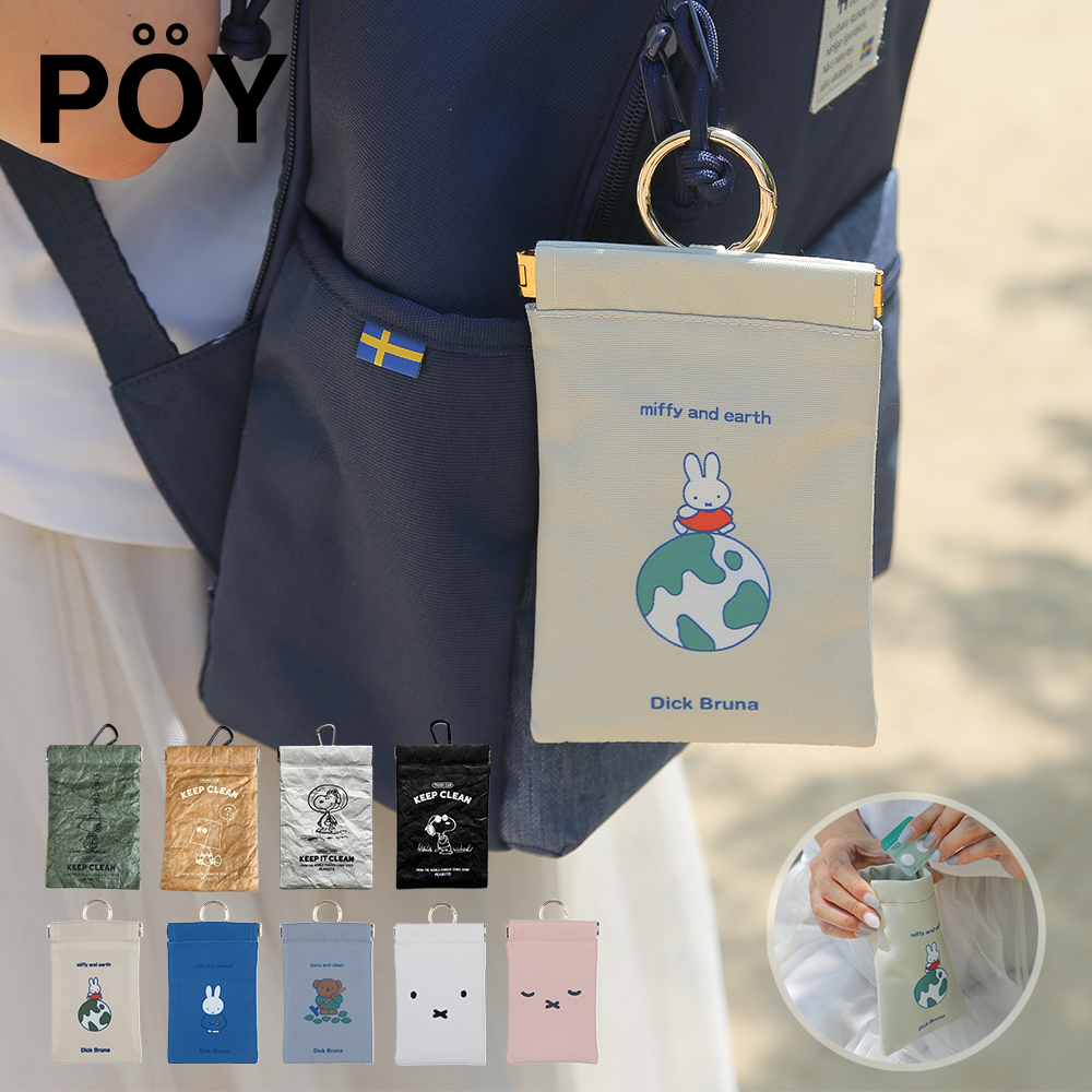 POY(Pocketable Trash Pouch)