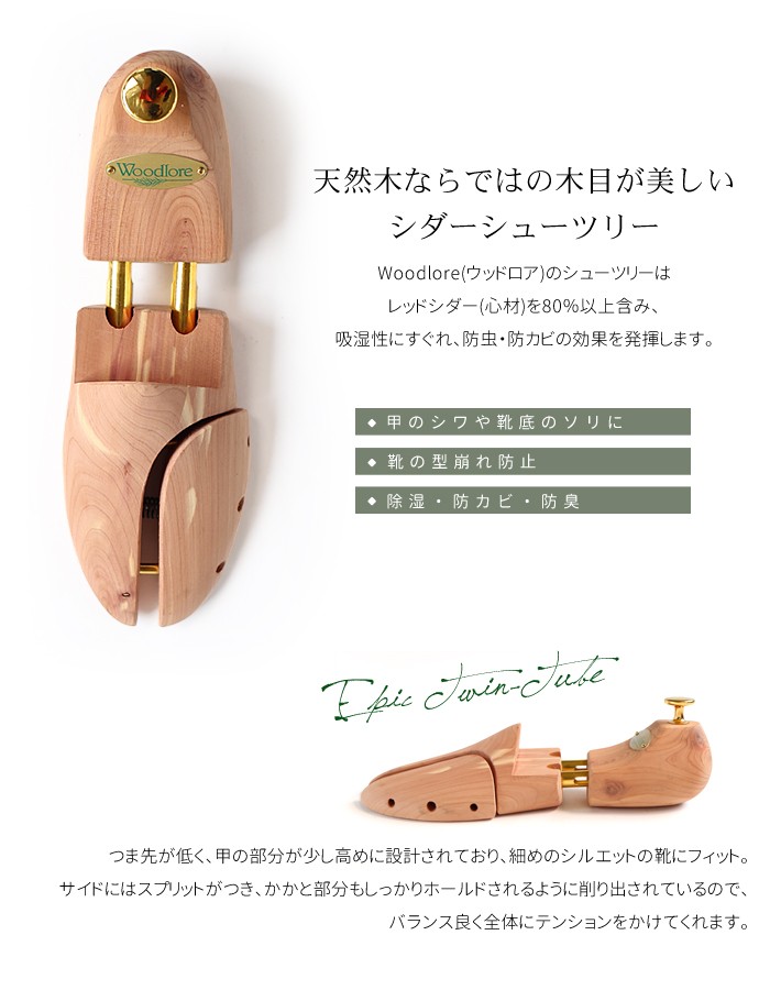 WOODLORE 木製　シューズラック　4足　ヒマラヤ杉　レッドシダー 楽天市場】Woodlore Combi シューツリー ウッドロア シュー