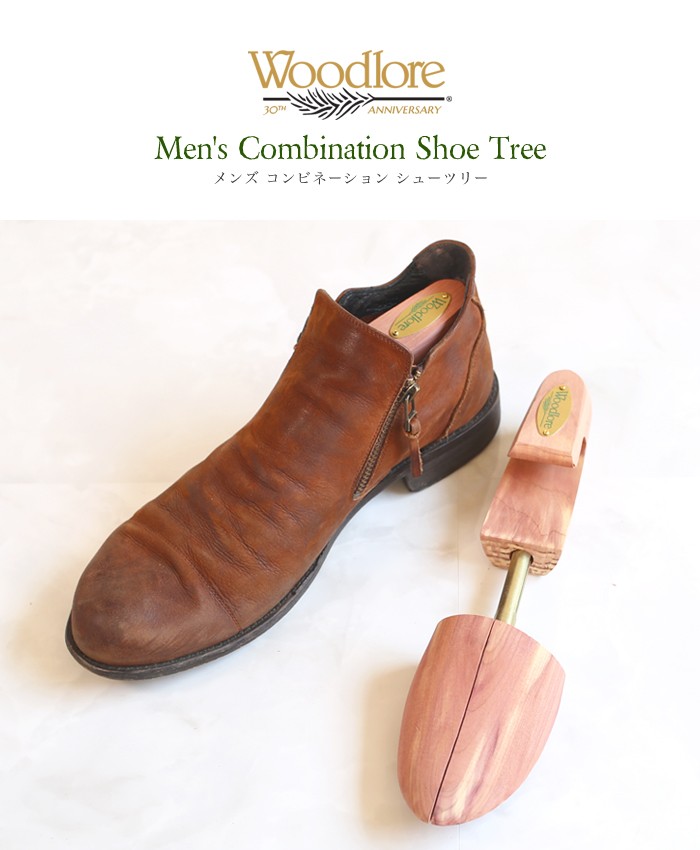 ウッドロア Woodlore シューキーパー 木製 レッドシダー メンズ シュー
