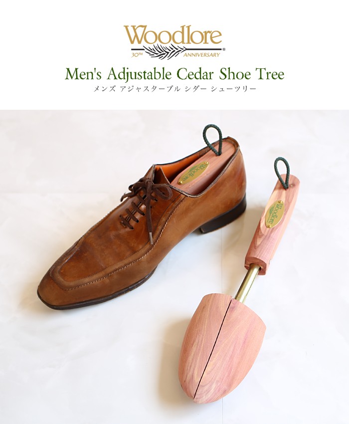 ウッドロア Woodlore シューキーパー 木製 アロマティックシダー