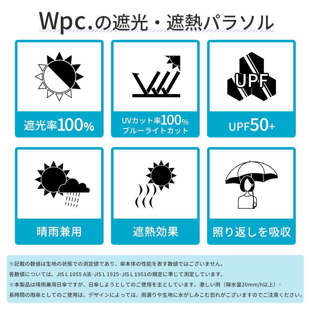 Wpc.【ワールドパーティ】 遮光 セーラー (レディース UV カット パラソル) 日傘 上品 シンプル 晴雨兼用