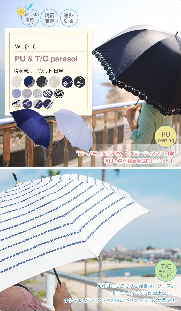 Wpc. 日傘 wpc 遮光 遮熱 紫外線カット 日除け 遮へい率90%以上