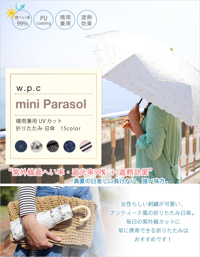 Wpc. w.p.c 日傘 折りたたみ wpc UVカット 晴雨兼用 レース 遮光