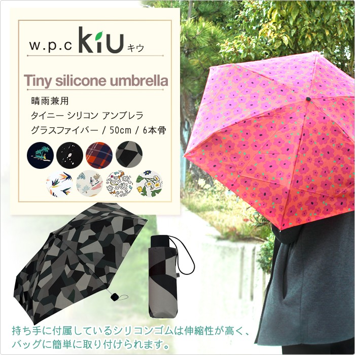 w.p.c 【ワールドパーティー】 kiu 【キウ】 Tiny silicone umbrella 【タイニー シリコン アンブレラ】