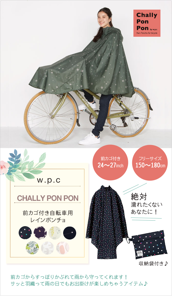 レインコート wpc 自転車 ポンチョ メンズ レディース 雨具 自転車用 ロング サイクルウェア 防水 撥水 男女兼用 フリー ユニセックス  チャリーポンポン