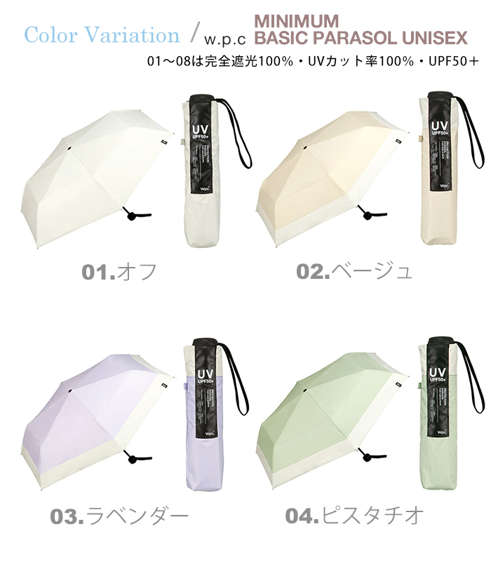 w.p.c 【ワールドパーティー】MINIMUM BASIC PARASOL UNISEX【ミニマム ベーシック パラソル ユニセックス】