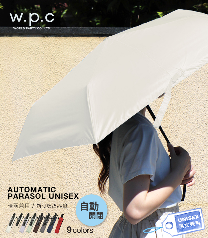 w.p.c 【ワールドパーティー】LIGHTWEIGHT AUTO SAFETY CLOSURE PARASOL【遮光軽量ASCパラソル】