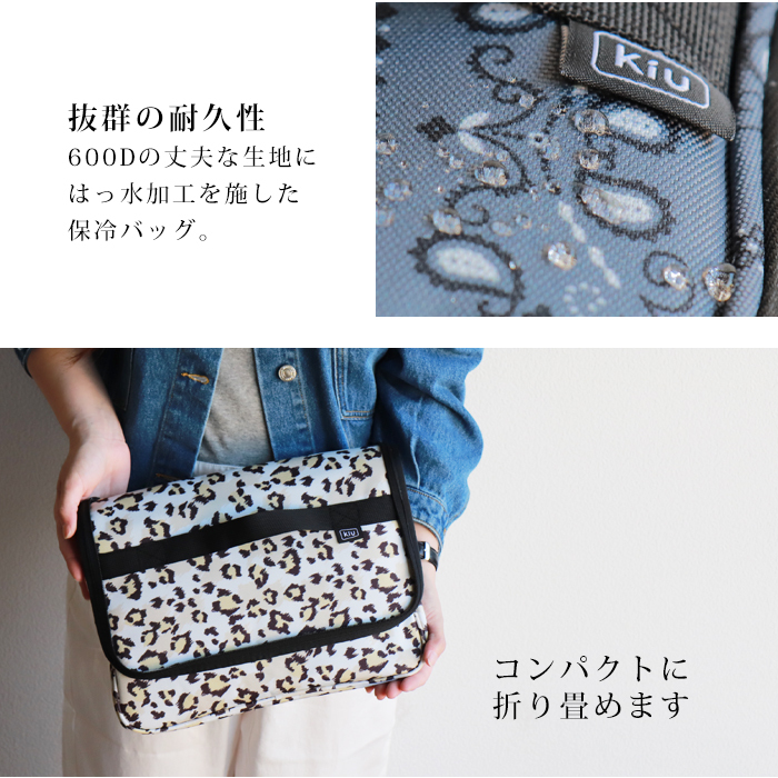 kiu 【キウ】 600D SOFT COOLER BAG 5L【600D ソフトクーラーバッグ5L】クーラーバッグ 保冷バッグ