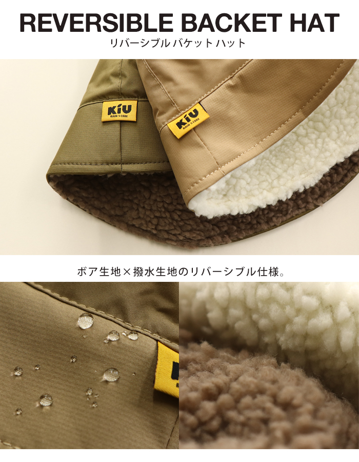 w.p.c (ワールドパーティー) kiu (キウ) REVERSIBLE BUCKET HAT リバーシブル バケットハット はっ水 ボア 帽子