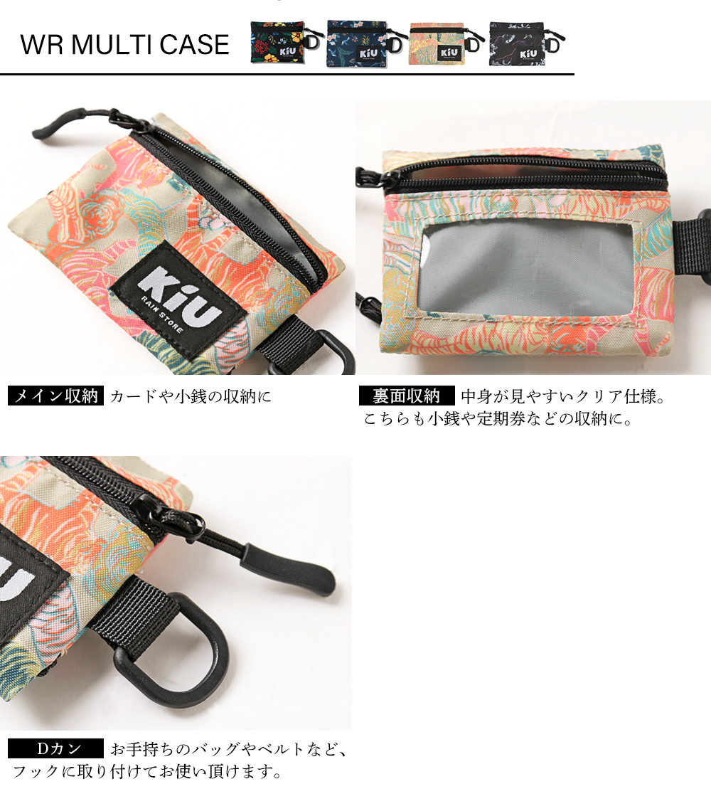 Wpc. [Kiu] キウ [ウォーターリペレントマルチケース] k283 [ウォーターリペレントポーチS] K276
