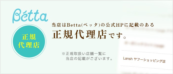 Betta (ベッタ)正規代理店