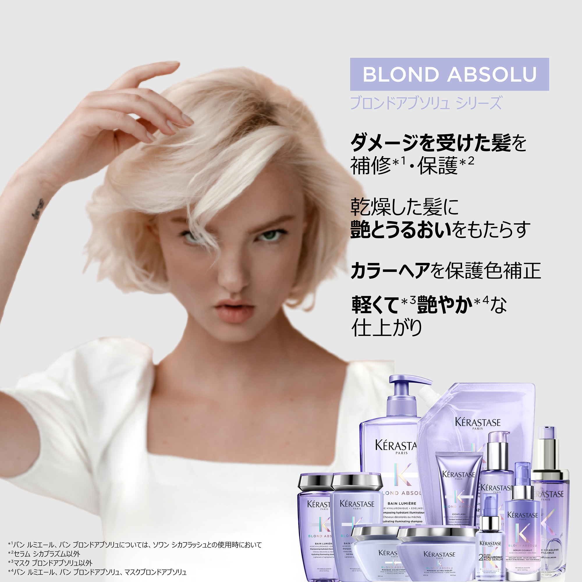 ケラスターゼ（KERASTASE PARIS） 【お試し用サシェ付き】ケラスターゼ