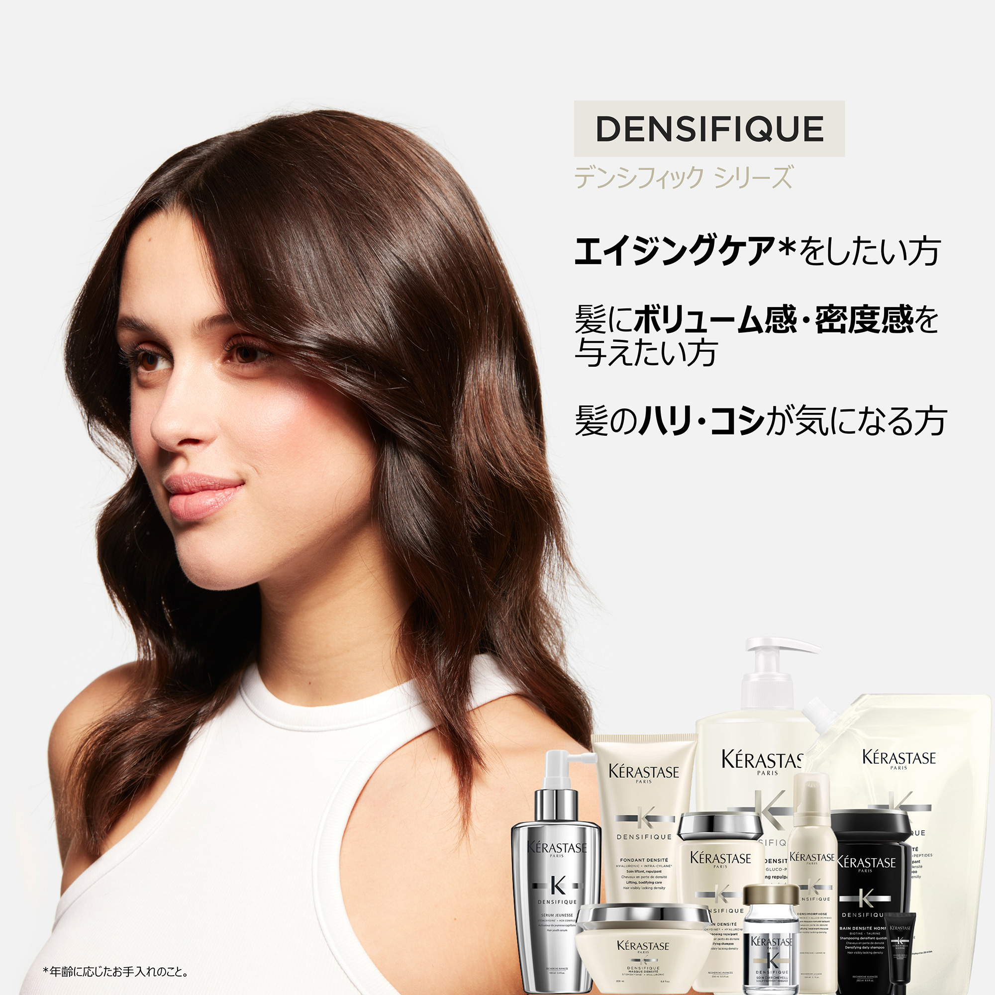 ケラスターゼ（KERASTASE PARIS） DS ヘアデンシティープログラム