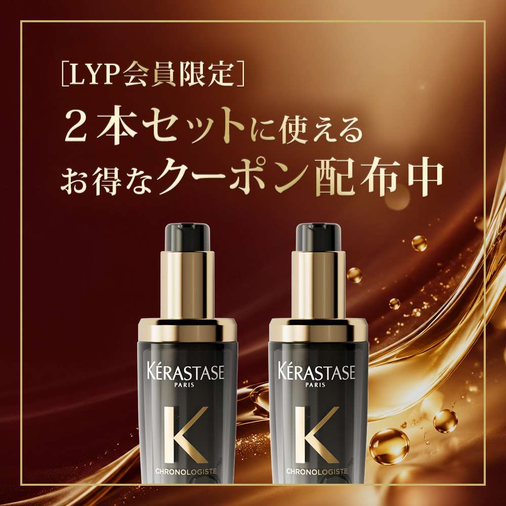 ケラスターゼ（KERASTASE PARIS） CH ユイル クロノロジスト N 30mL