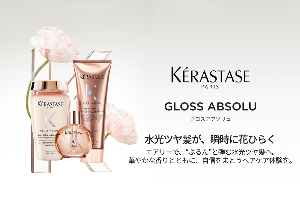ケラスターゼ（KERASTASE PARIS） 【お試し用サシェ付き】ケラスターゼ