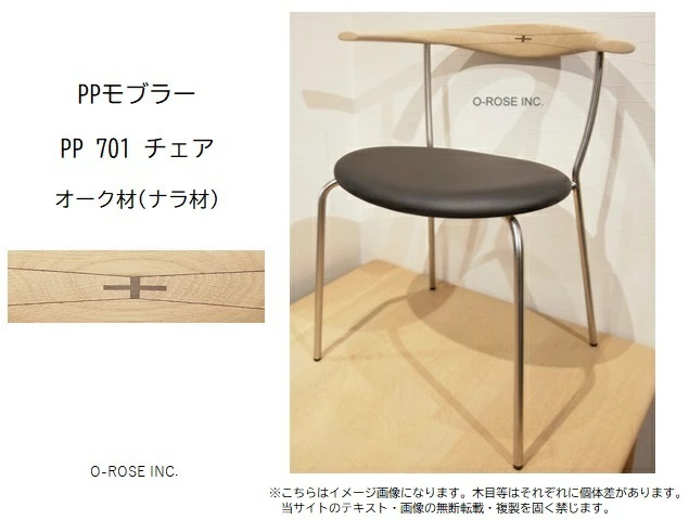 PP 701 チェア ミニマルチェア 【オーク(ナラ)材】PP モブラーHans J. Wegner（ハンス J ウェグナー）デザイン :pp 701 oak:O ROSE ONLINE STORE