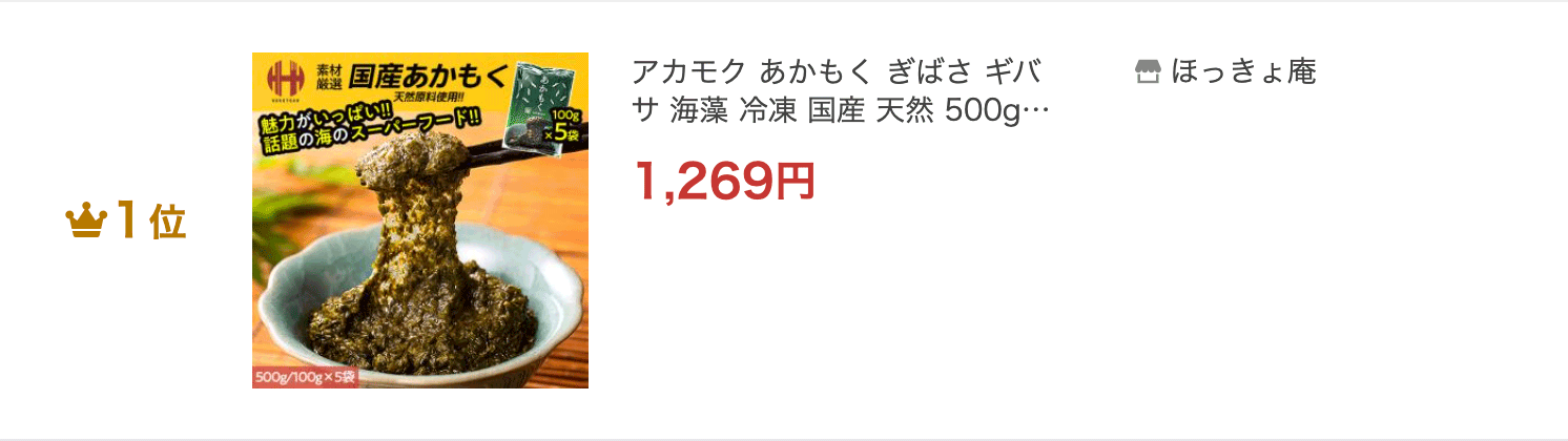 あかもく