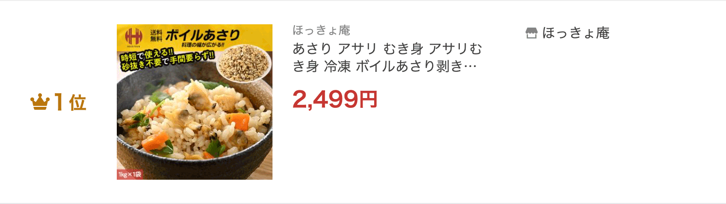 ボイルあさり剥き