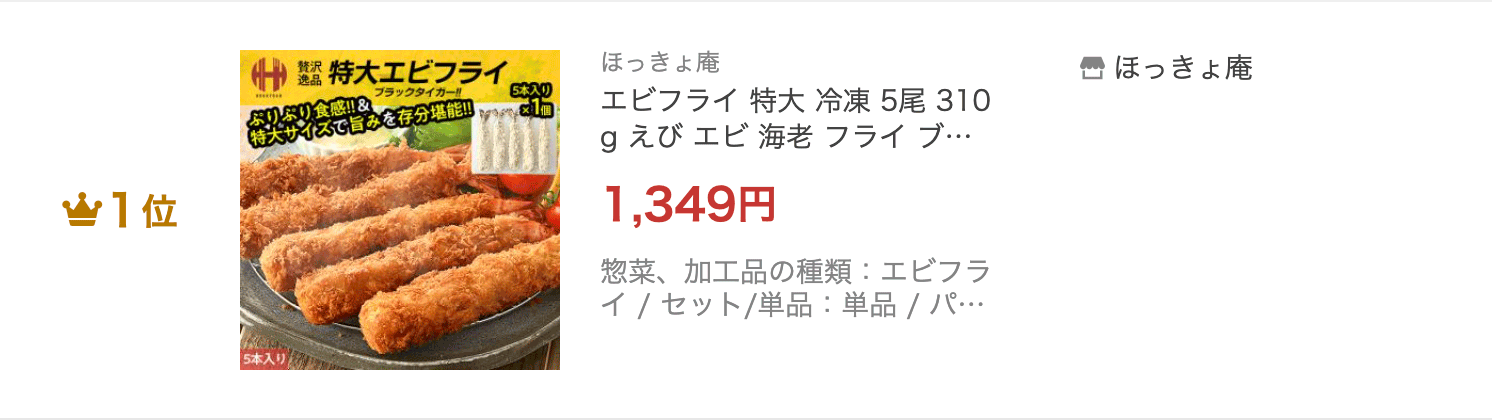 エビフライ