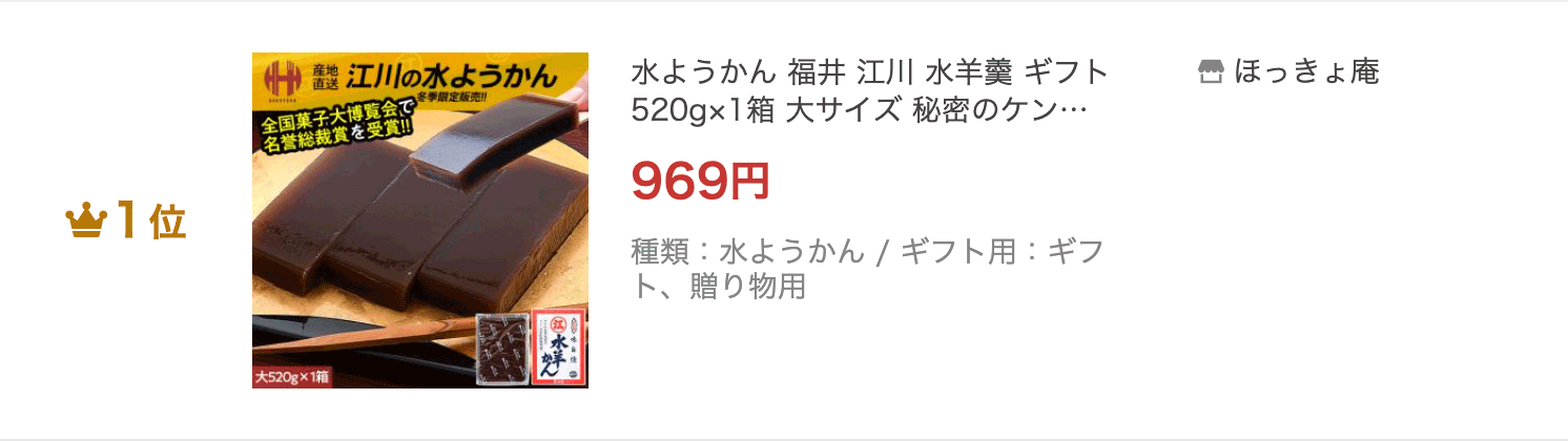 水ようかん 水羊羹 福井 江川