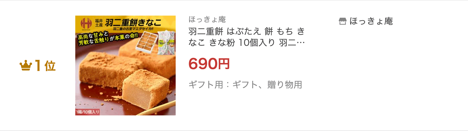 羽二重餅