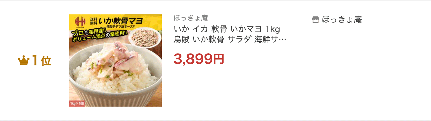 いか軟骨マヨ