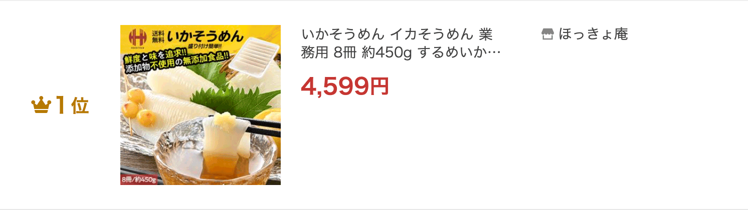いかそうめん