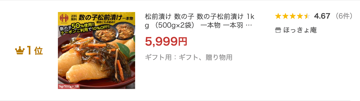 数の子松前漬け