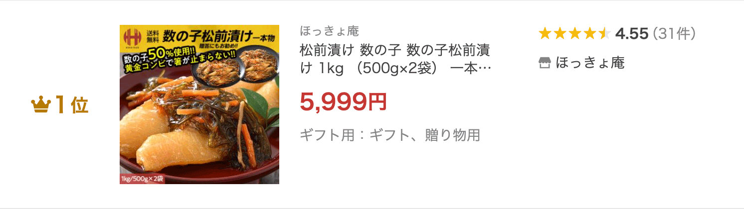 数の子松前漬け