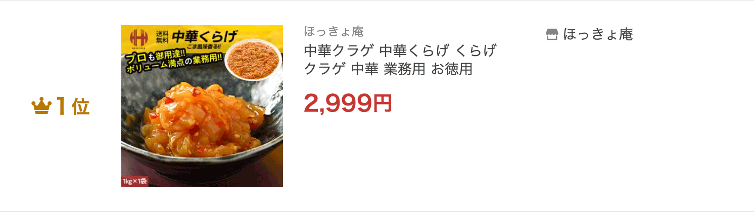 中華クラゲ