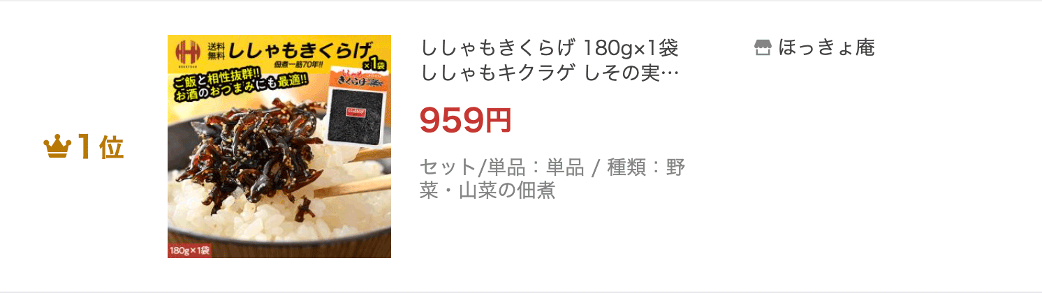 ししゃもきくらげけ
