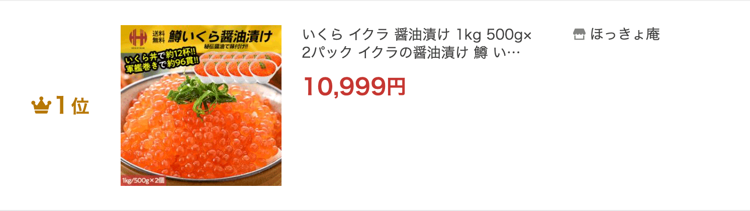いくら醤油漬け