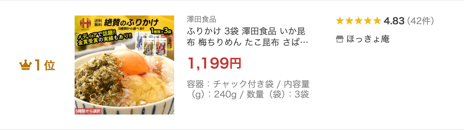 澤田食品ふりかけ