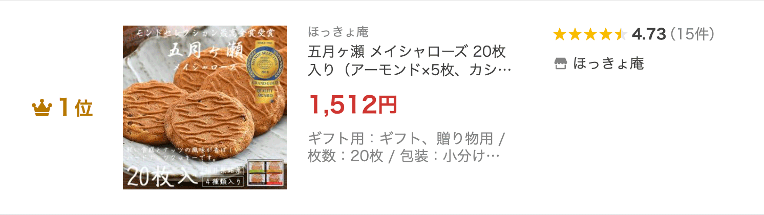 メイシャローズ