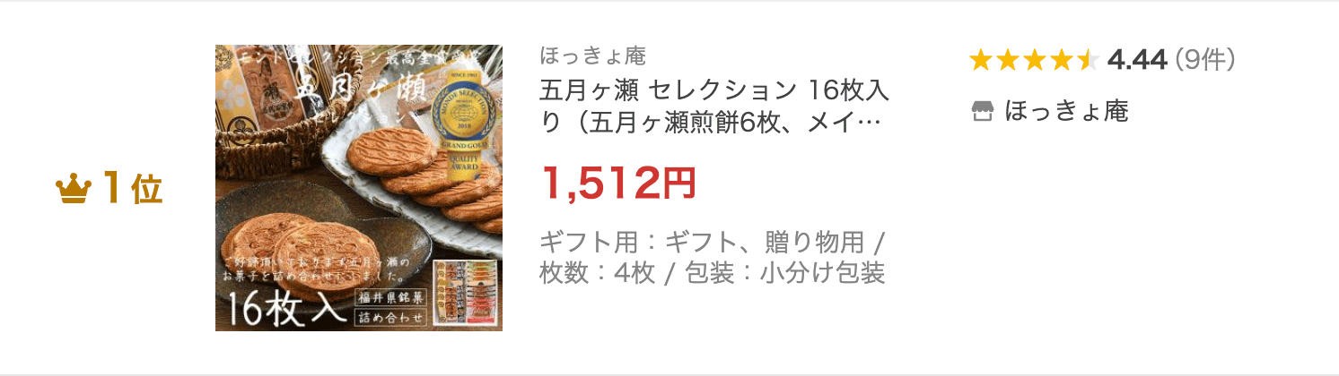 五月ヶ瀬 セレクション