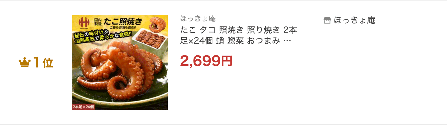 たこ照焼