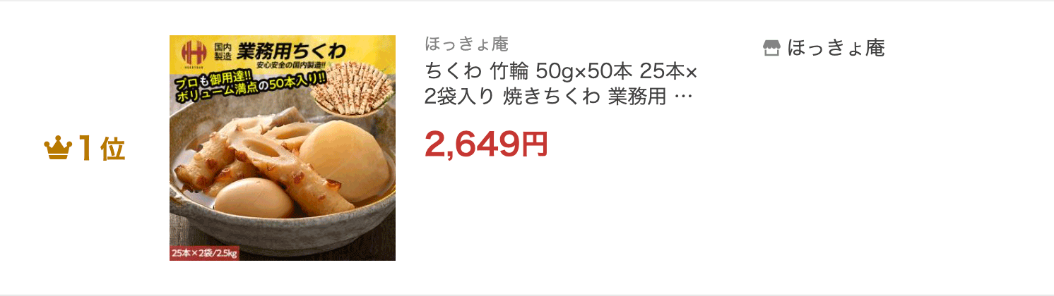 業務用焼きちくわ