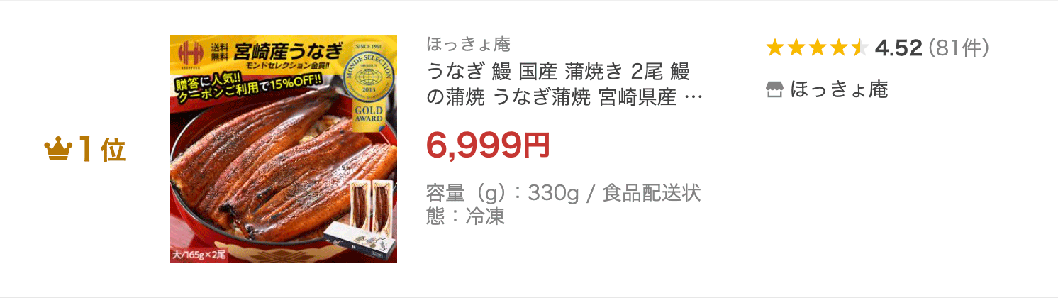 うなぎ