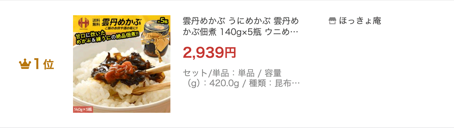 雲丹めかぶ